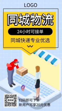 高效便捷的物流廣告在線制作指南 | 快遞廣告模板詳解